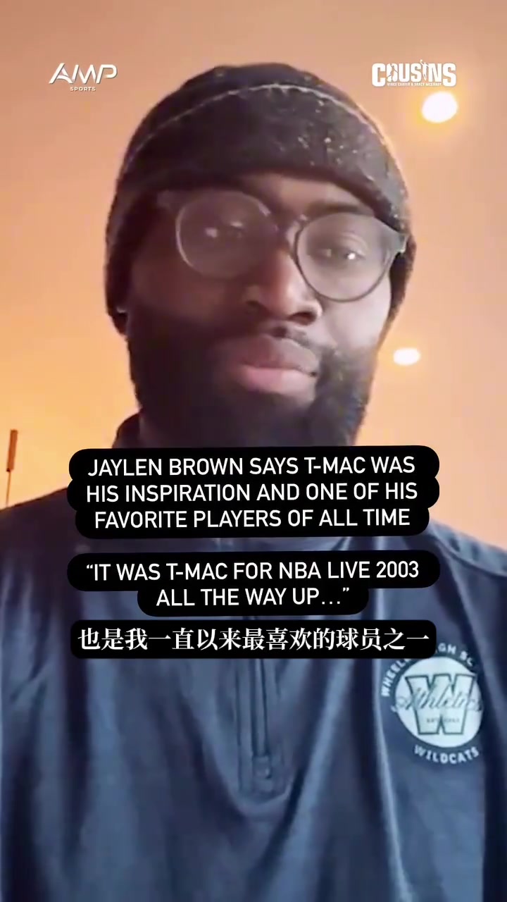 开云综合服务-杰伦·布朗：麦迪是我一直以来最喜欢球员之一 我妈都知道这事